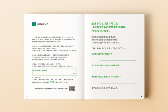 本の使い方ページ