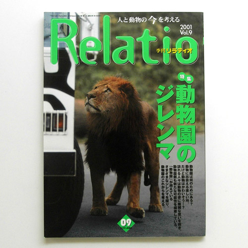 Relatio リラティオ という雑誌 コンビビアな日々