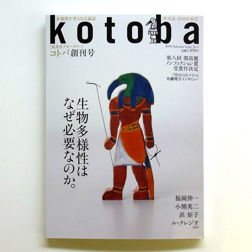 新創刊雑誌『kotoba』