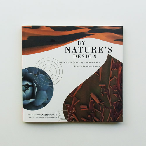 「BY NATURE’S DESIGN」大自然のかたち