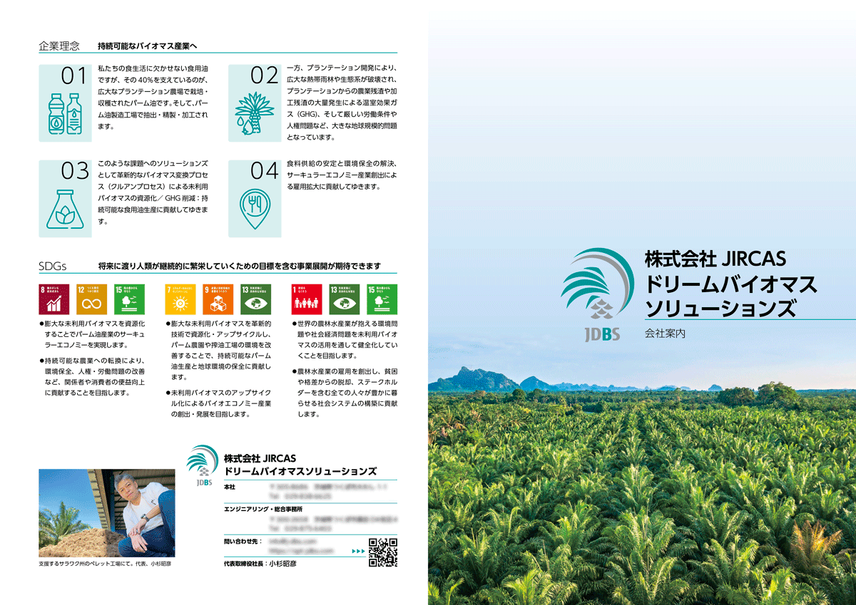 ドリームバイオマスソリューションズ_表1-4