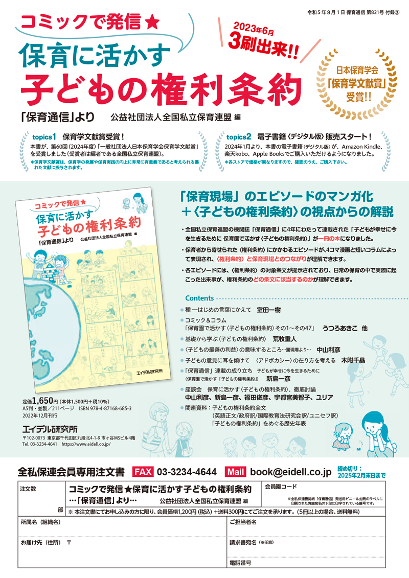 コミックで発信★保育に活かす子どもの権利条約_チラシ
