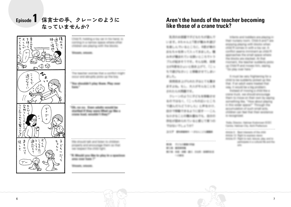 コミックで発信★保育に活かす子どもの権利条約_英語版