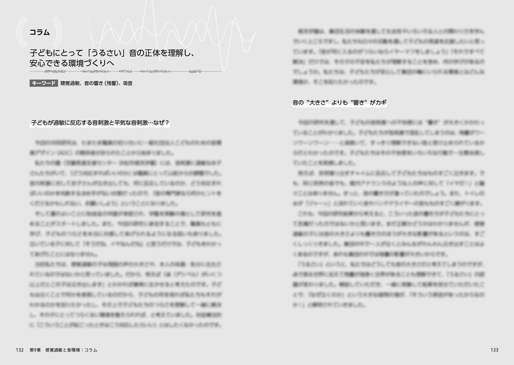 子どもと音環境_本文ページ