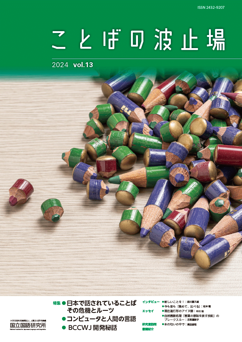 ことばの波止場_表紙