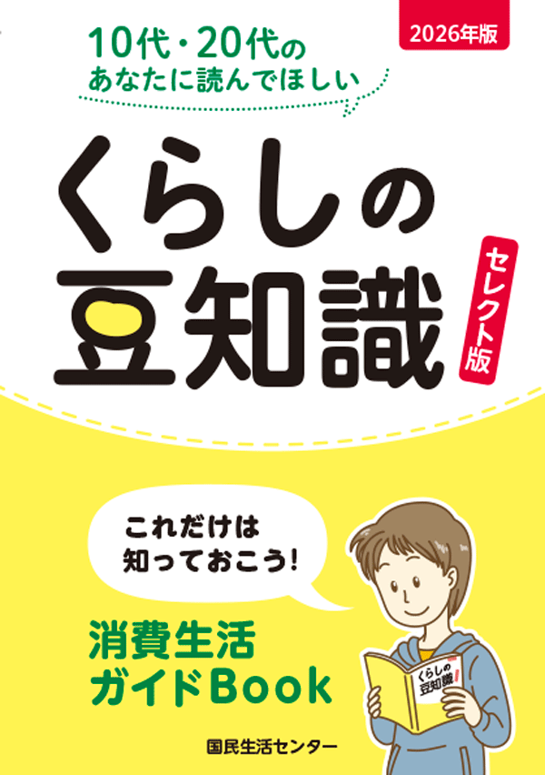 2026年版くらしの豆知識_表紙