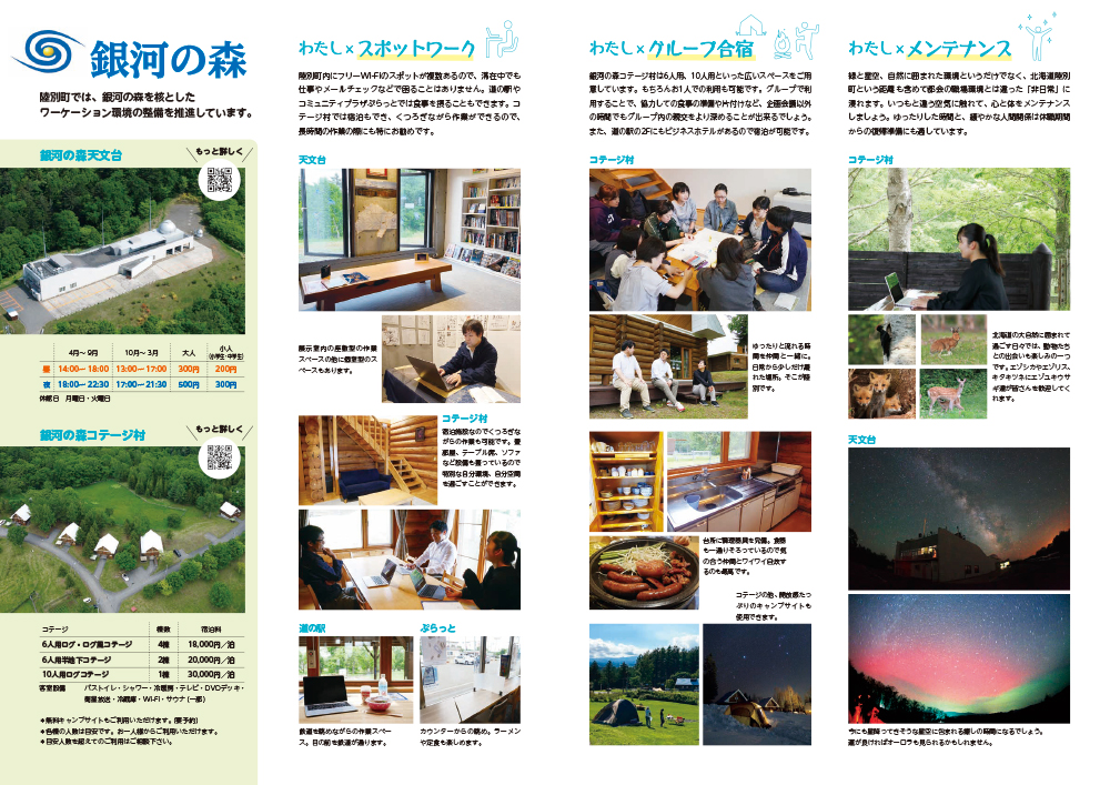 銀河の森×わたし時間_本文ページ