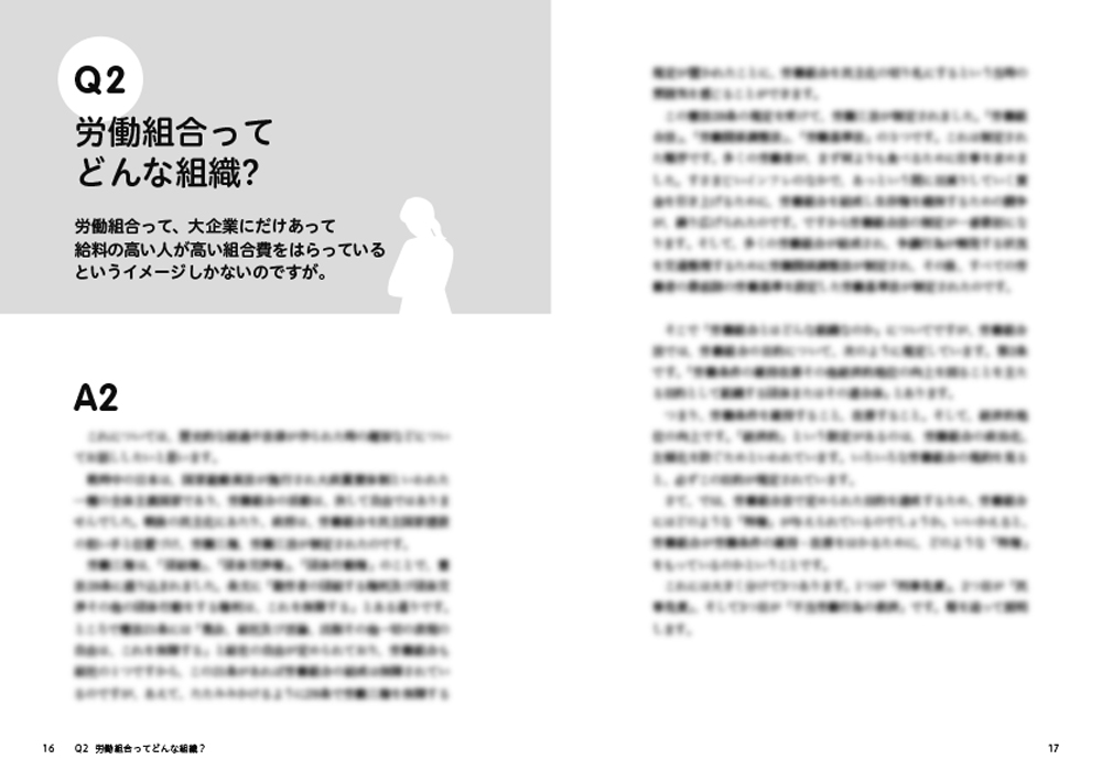 労働者代表制の仕組みとねらい_本文ページ