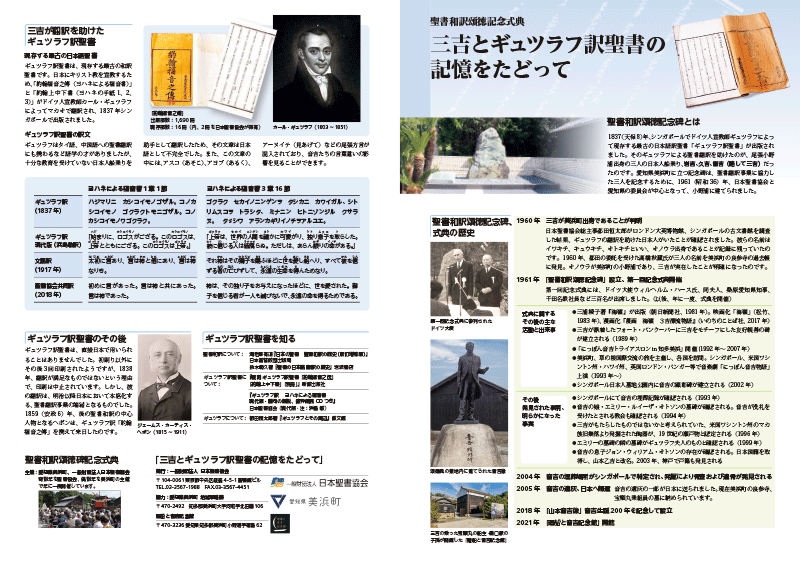 聖書和訳頌徳碑記念式典パンフレット