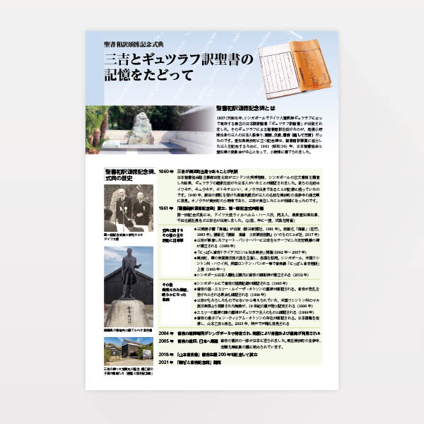 『聖書和訳頌徳碑記念式典パンフレット』日本聖書協会（パンフレットデザイン）